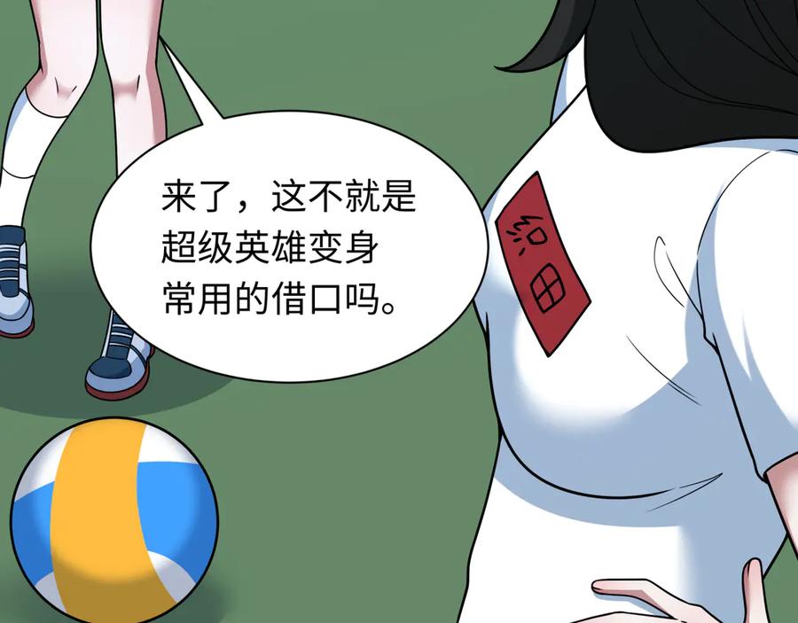 全球诡异时代 第516话 扶桑篇-表里世界！ 第115页