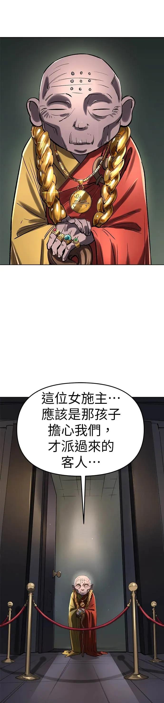 《宇宙天魔 3077》第55话 第45页