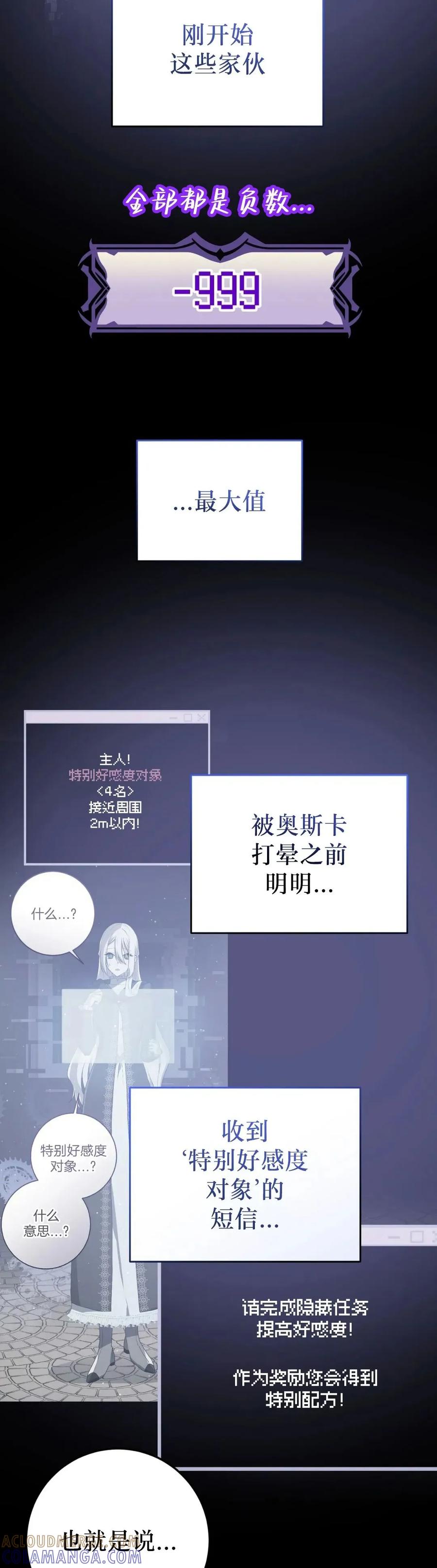 《青梅竹马要杀我》第55集 第7页