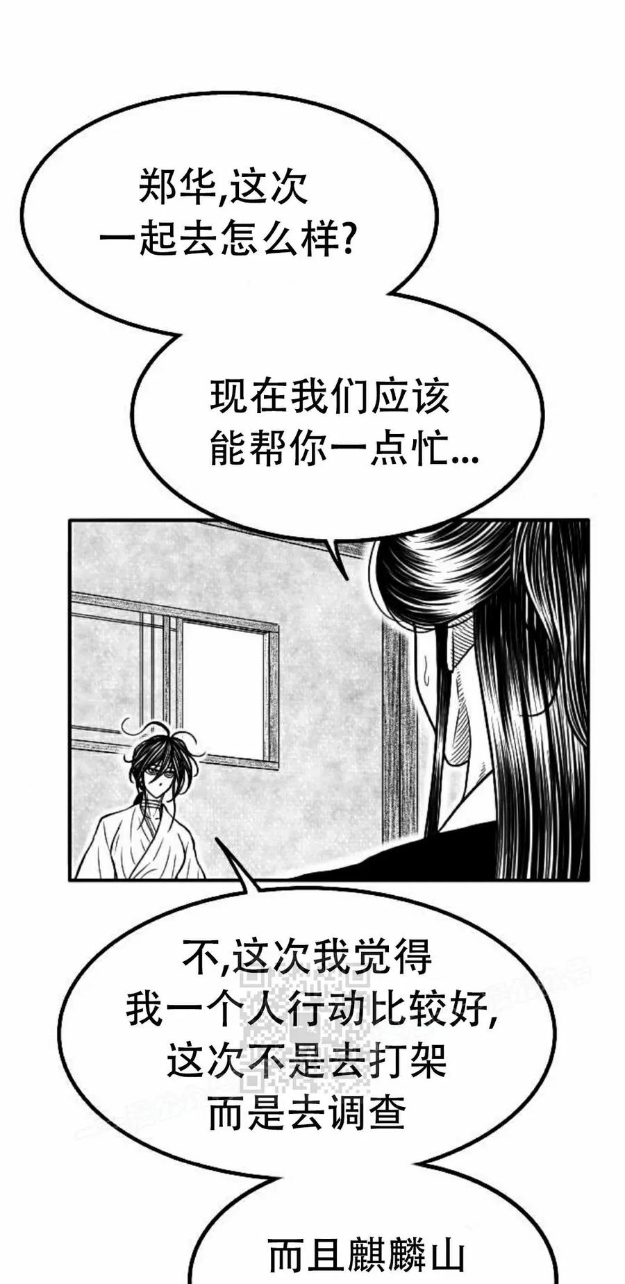 《黑杀》第55集 第33页