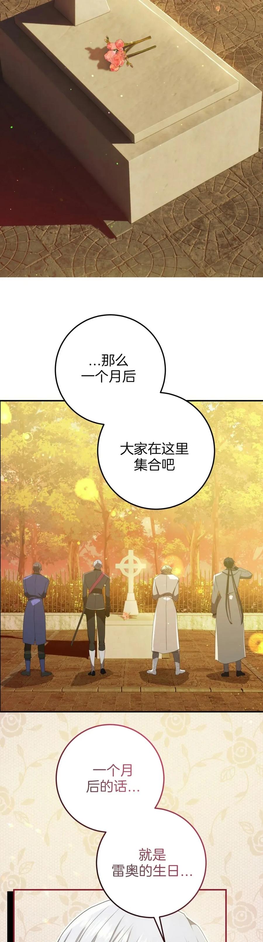 《青梅竹马要杀我》第55集 第2页