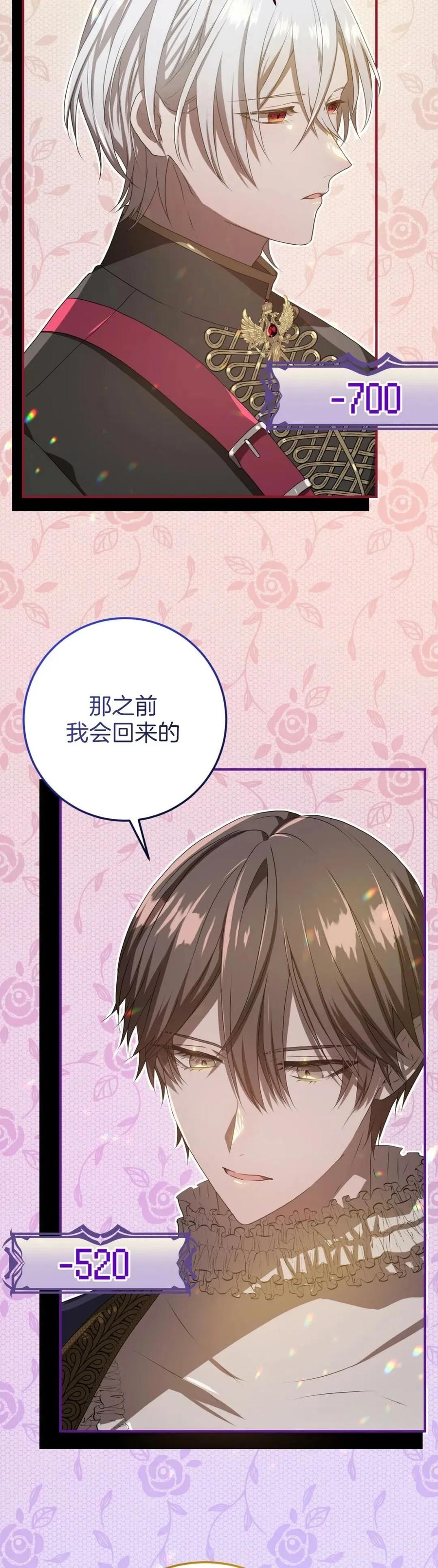 《青梅竹马要杀我》第55集 第3页