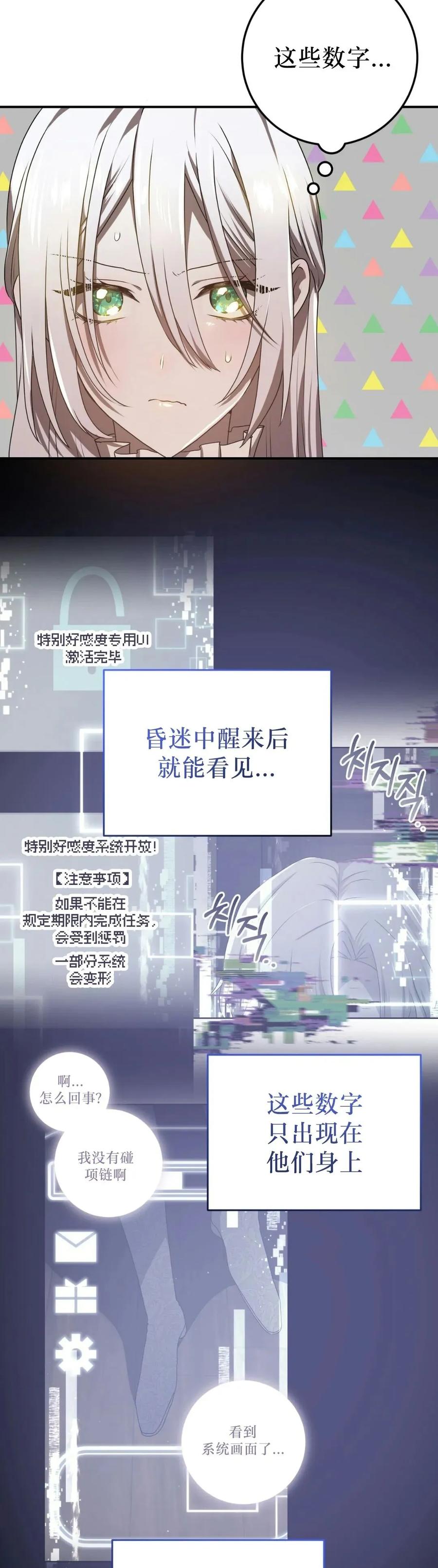《青梅竹马要杀我》第55集 第6页