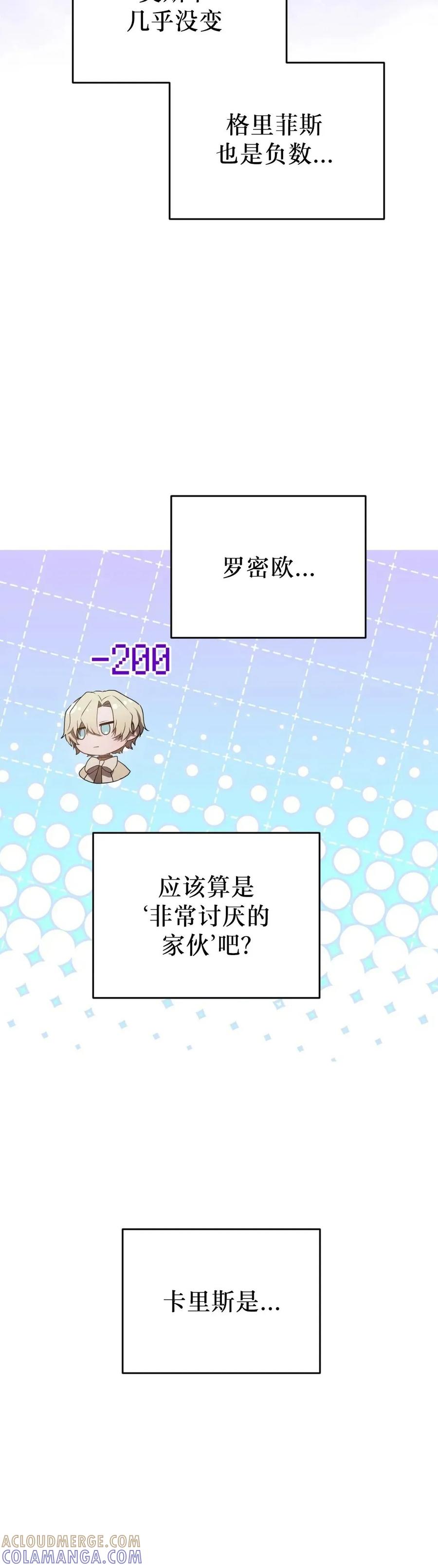 《青梅竹马要杀我》第55集 第10页