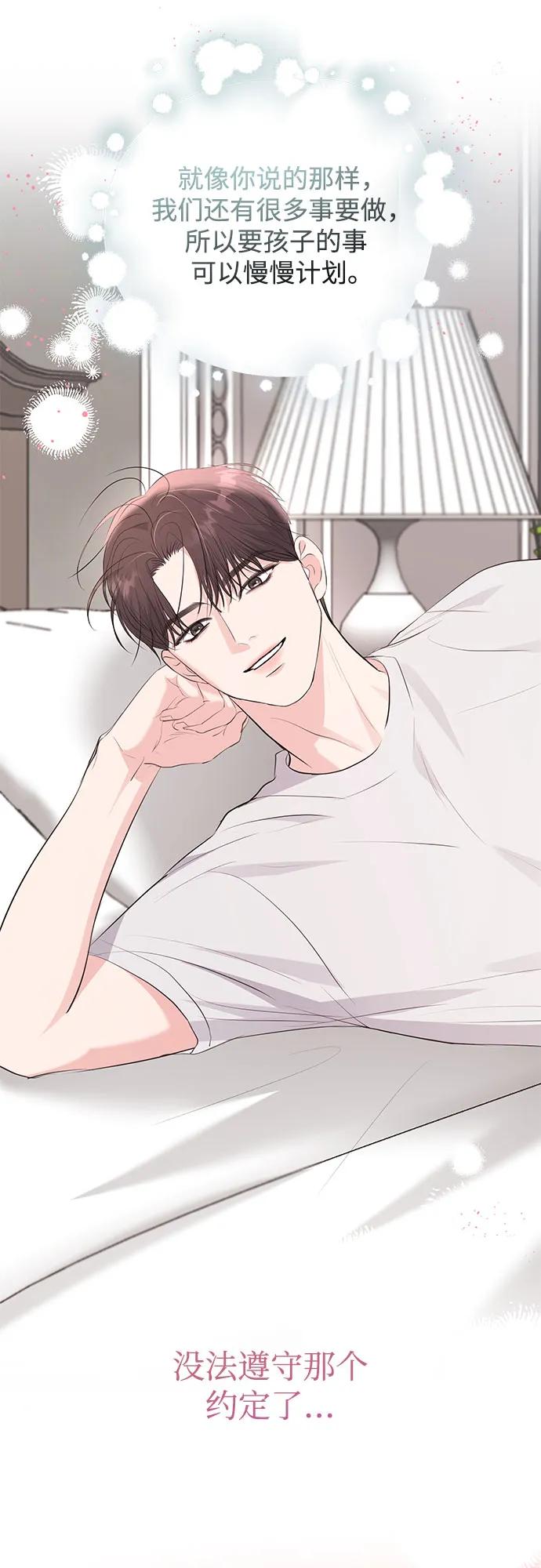 《无尽夏日》外传 03话（完结） 第56页