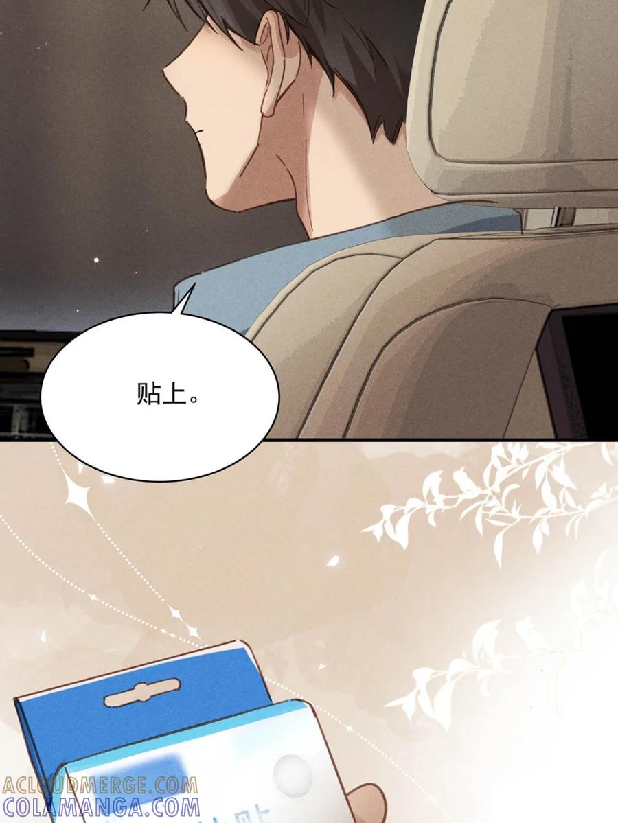 《楚天以南》006 他们叫我来接待……领导。 第31页