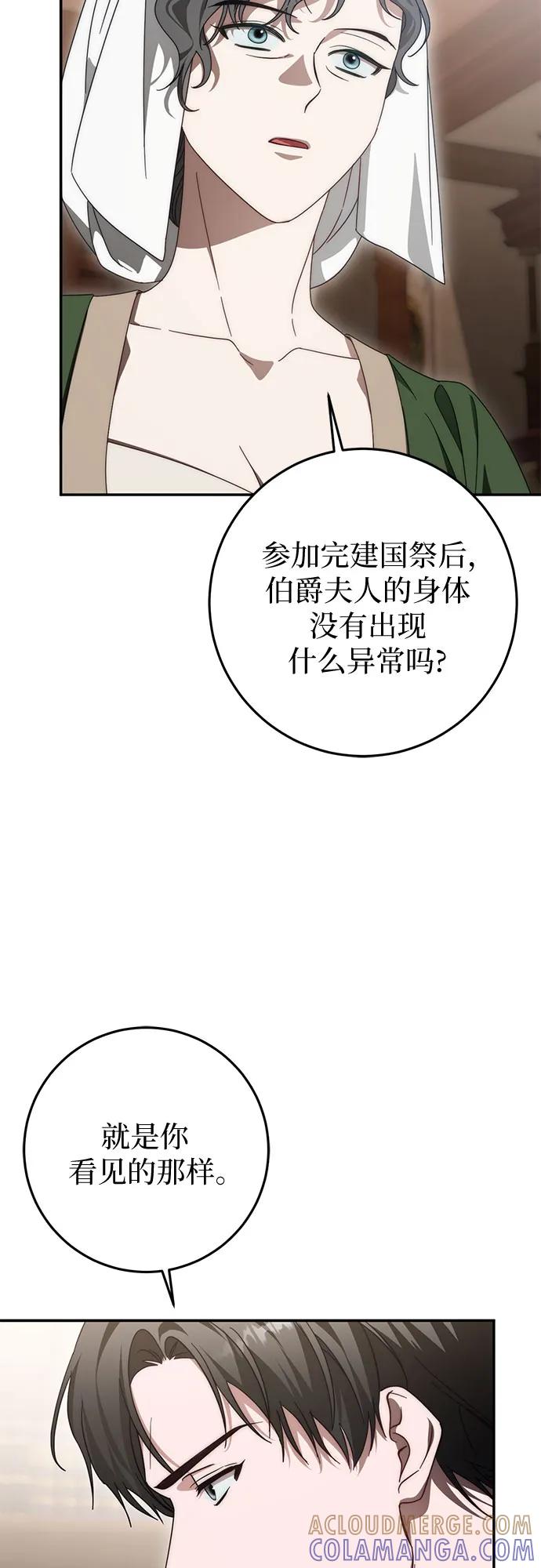 《幸存王女的微笑背后》第72话 第64页