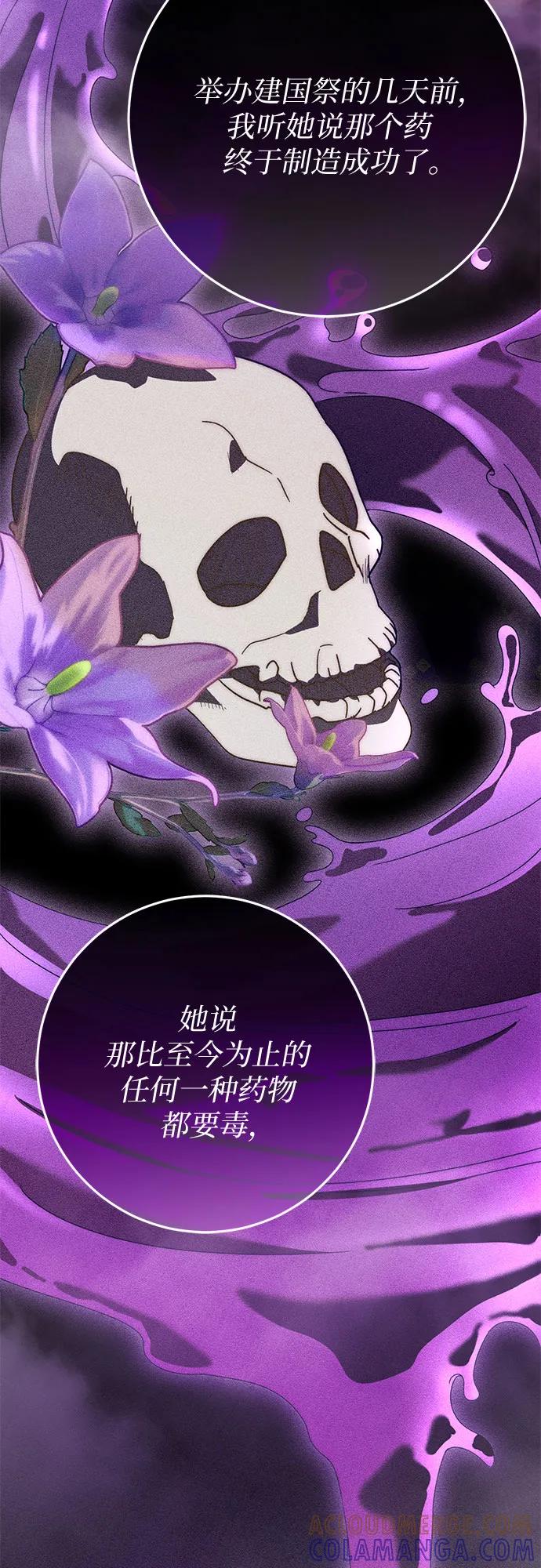 《幸存王女的微笑背后》第72话 第61页