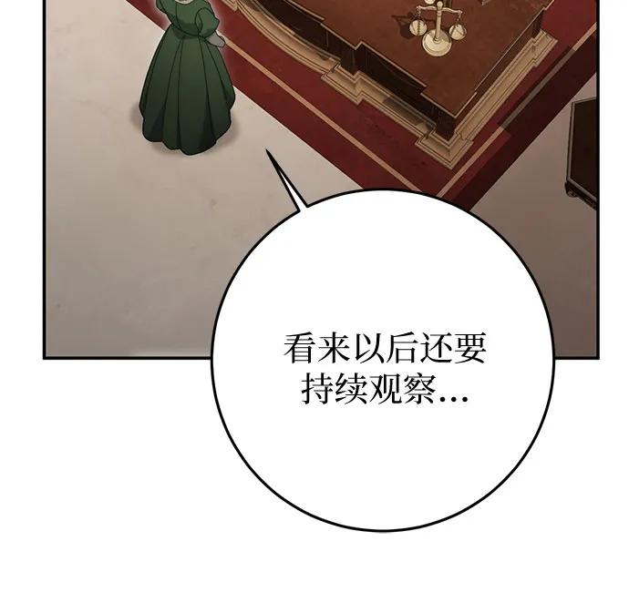 《幸存王女的微笑背后》第72话 第66页