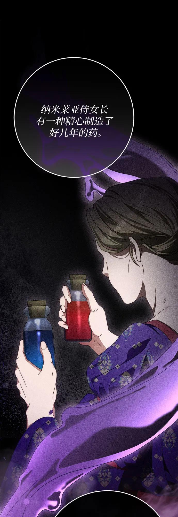 《幸存王女的微笑背后》第72话 第60页