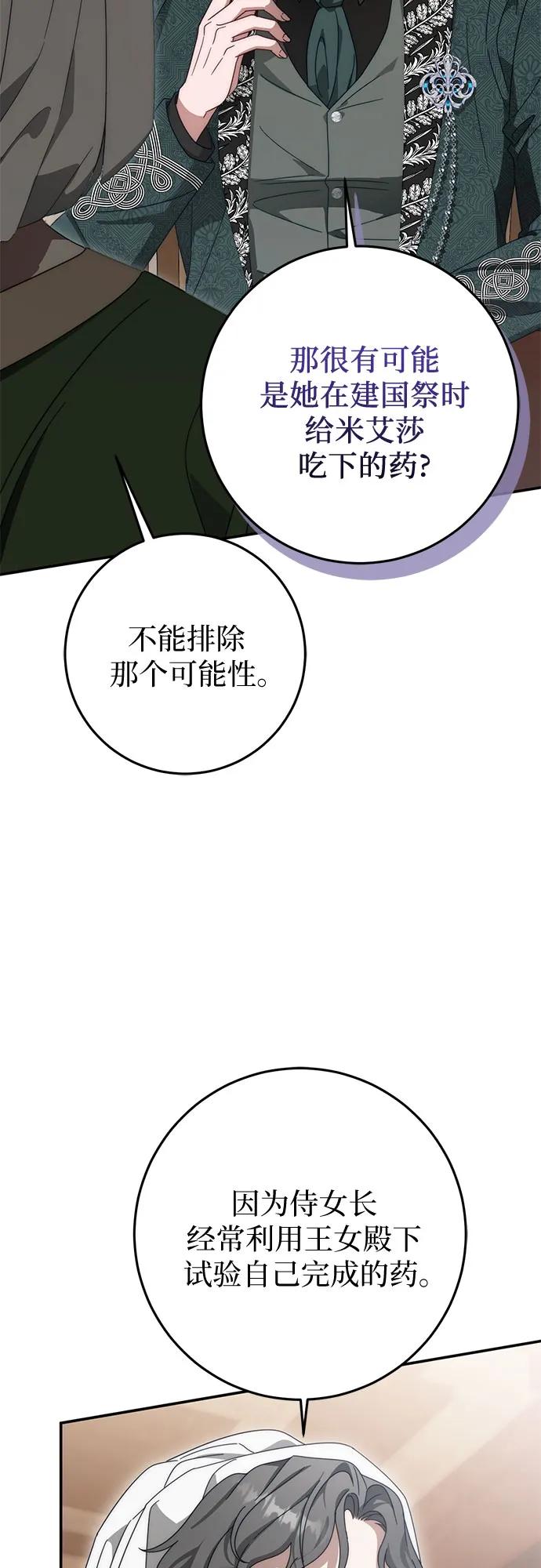 《幸存王女的微笑背后》第72话 第63页