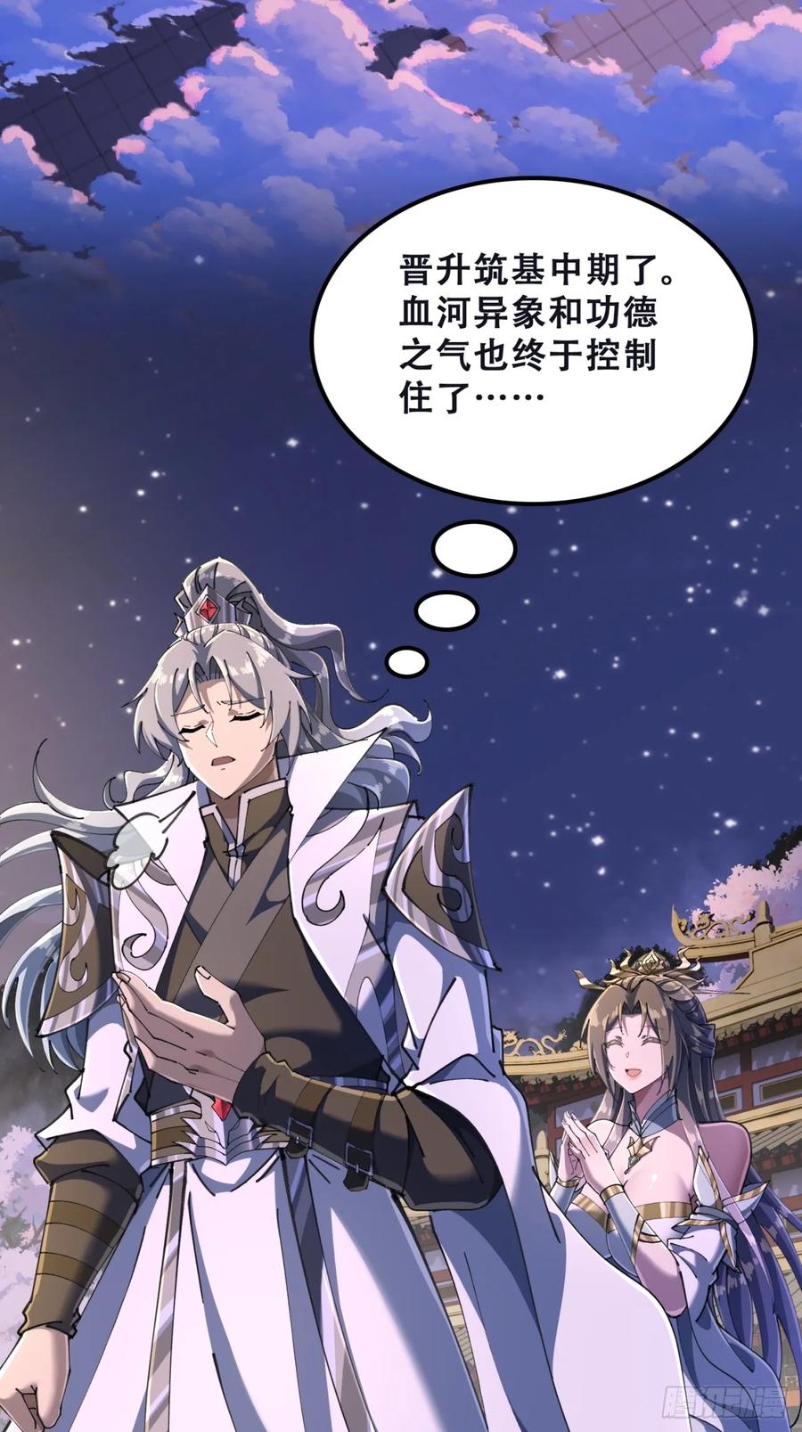 《速通修仙》血河异象 第90页