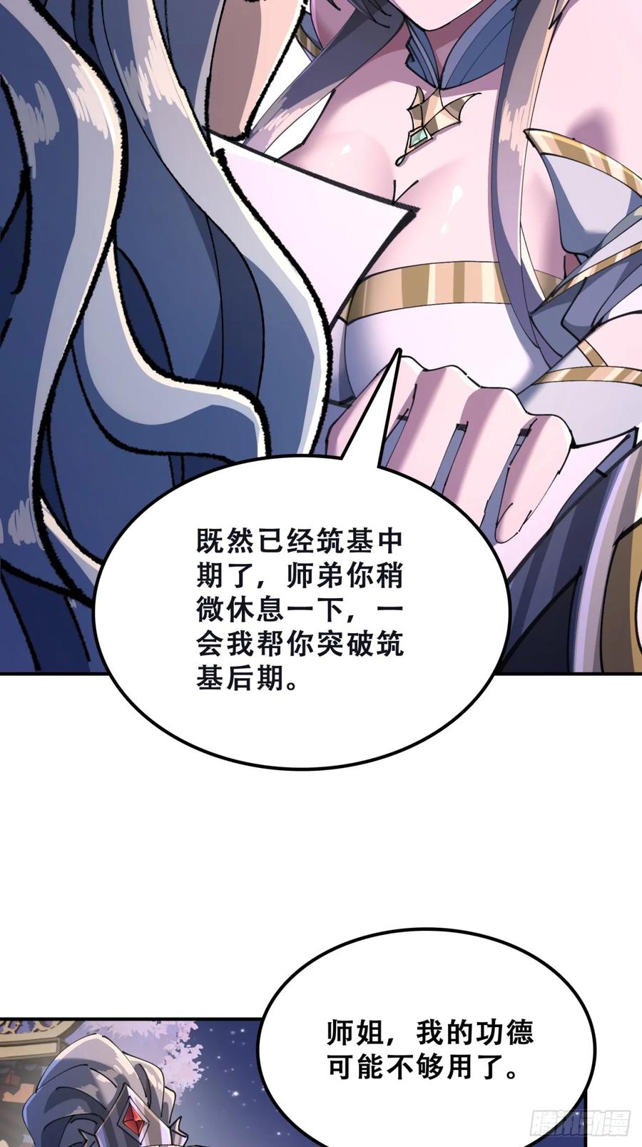 《速通修仙》血河异象 第92页