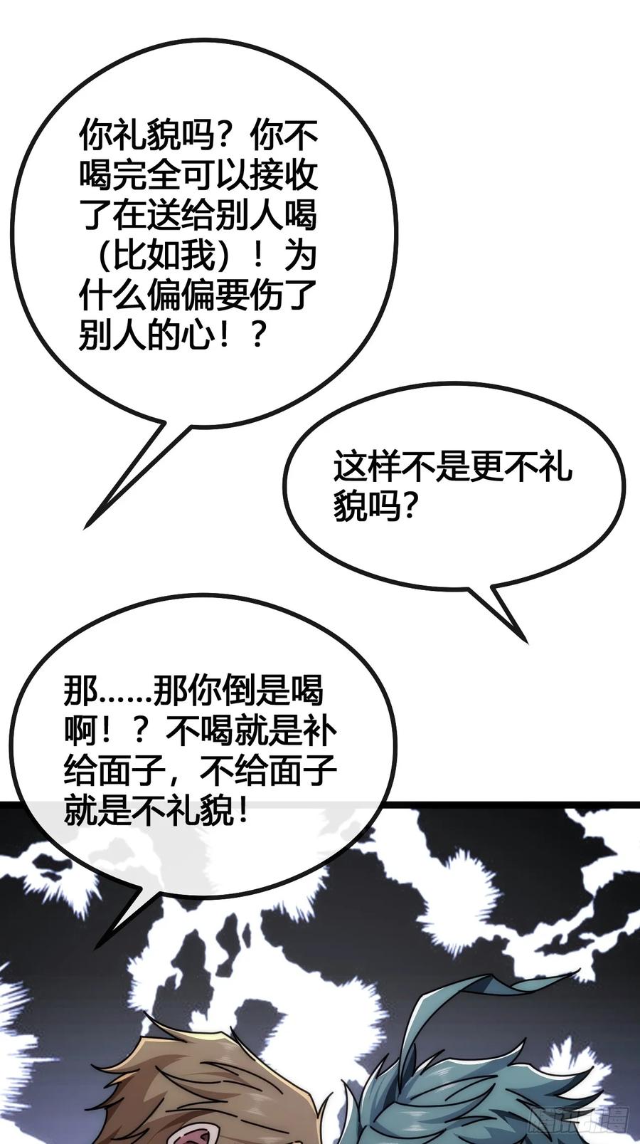 《从零开始无限进化》天人慧根 第102页