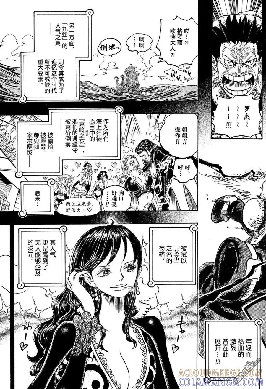 海贼王 第1156话 偶像！ 第11页
