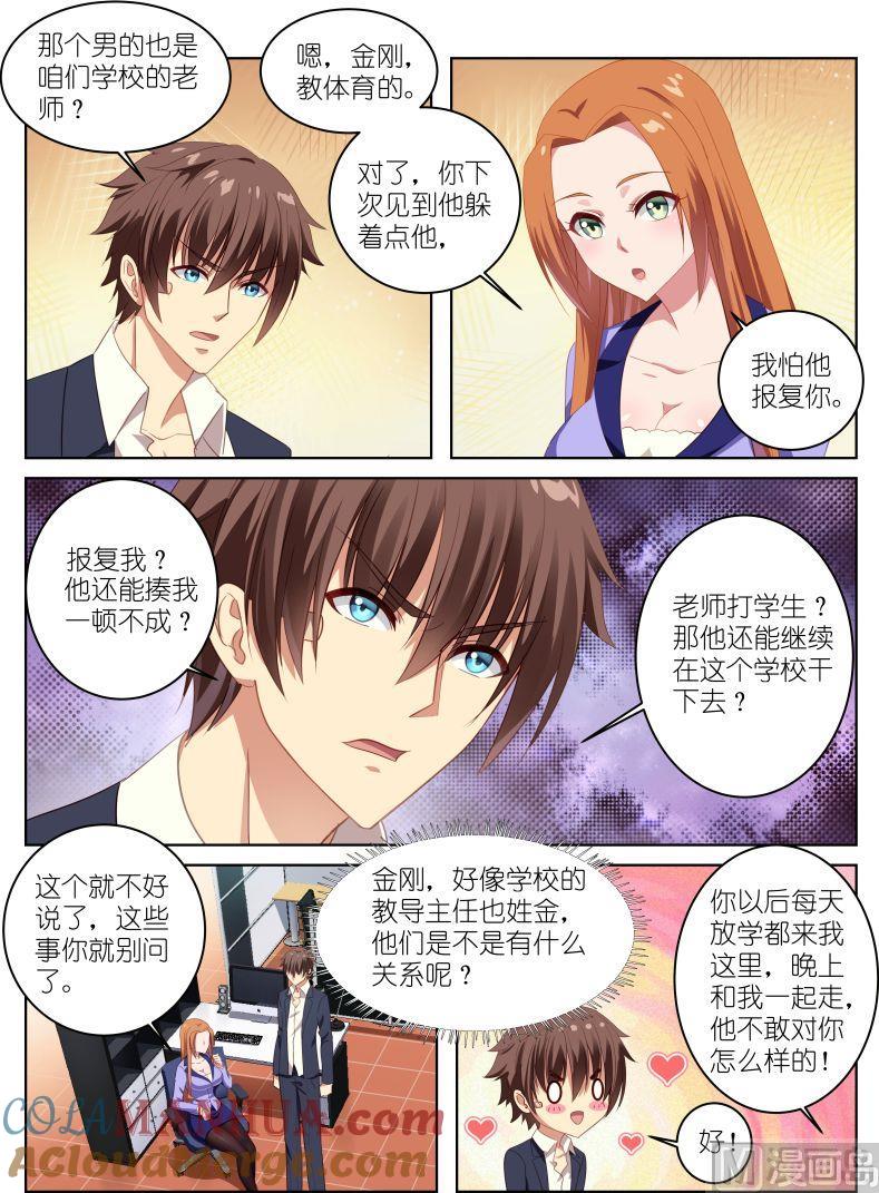 很纯很暧昧 第9话 以后你就是我姐了 第4页