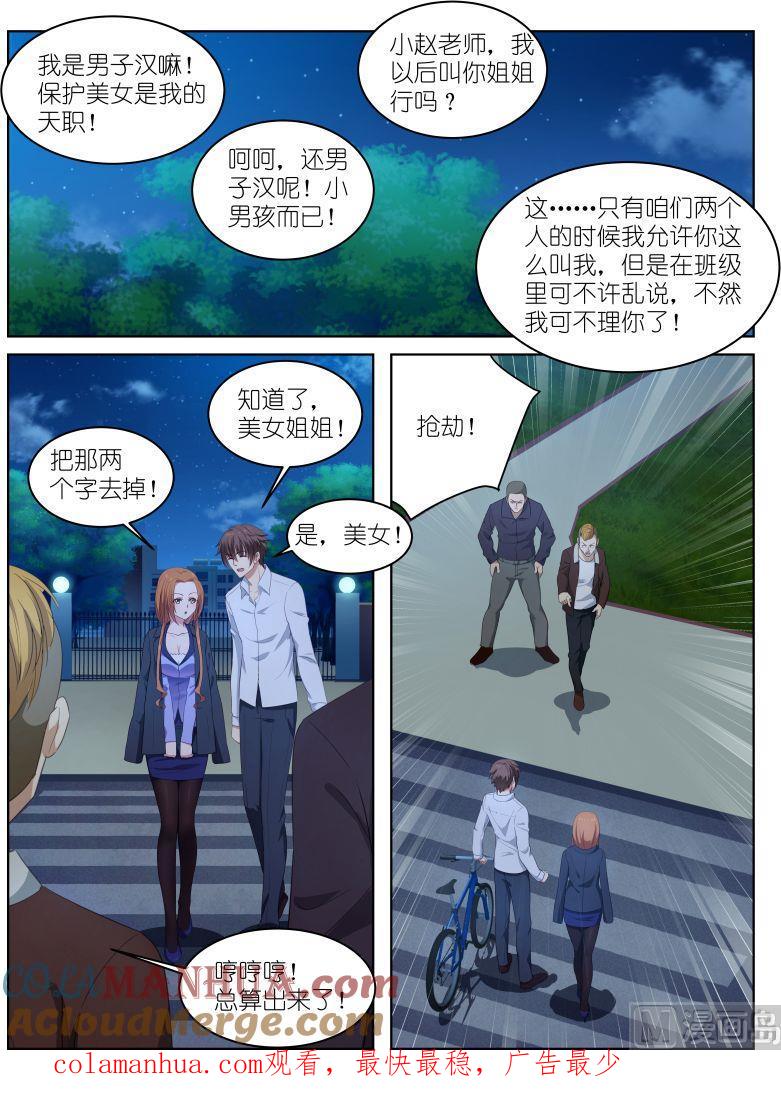 很纯很暧昧 第9话 以后你就是我姐了 第9页