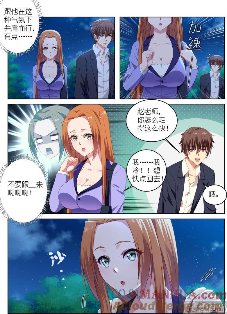 很纯很暧昧 第9话 以后你就是我姐了 第7页