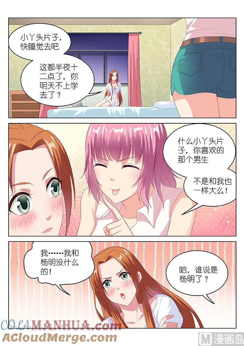 很纯很暧昧 第99话 安慰的短信 第7页