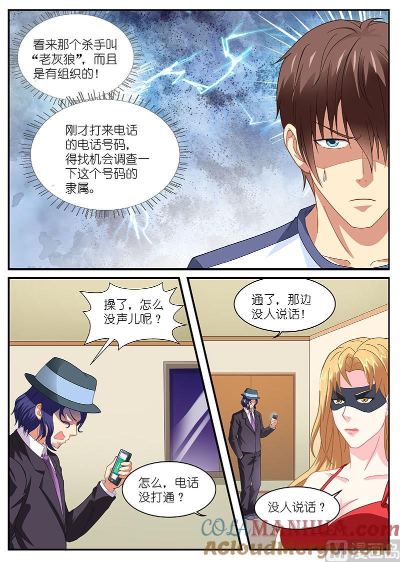 很纯很暧昧 第99话 安慰的短信 第2页
