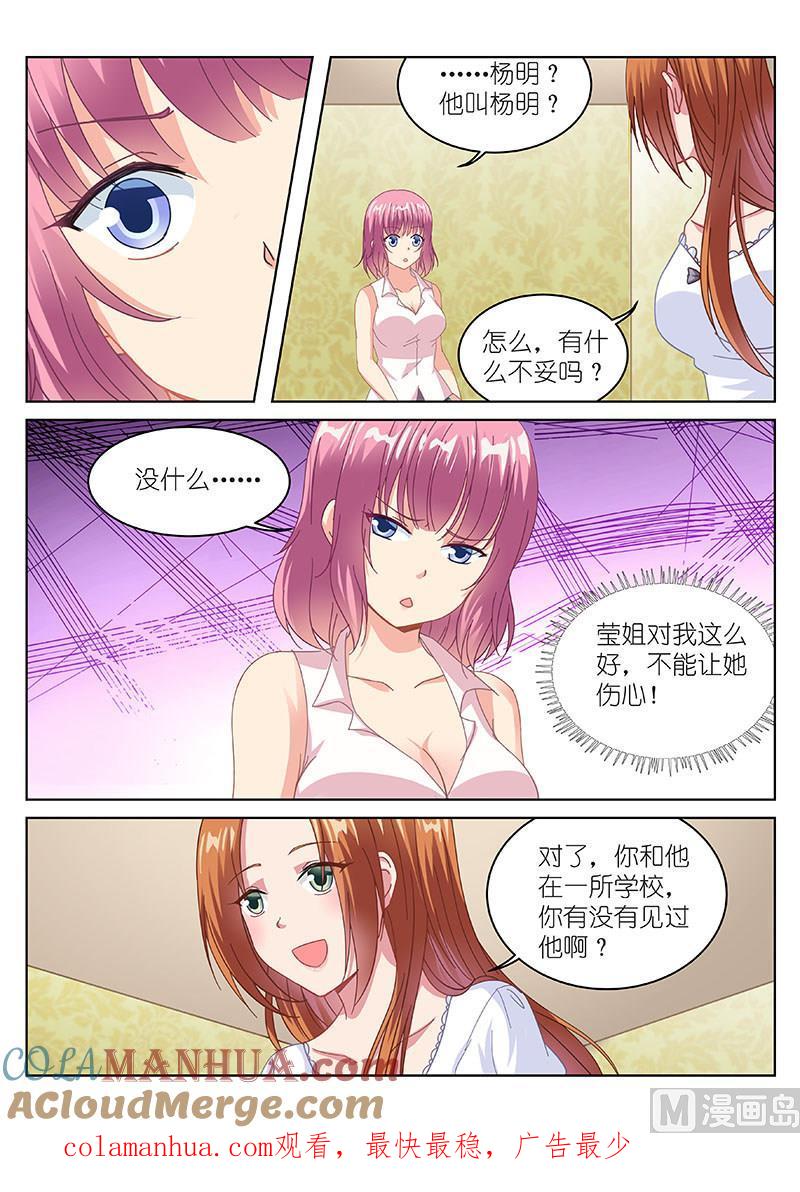 很纯很暧昧 第99话 安慰的短信 第8页