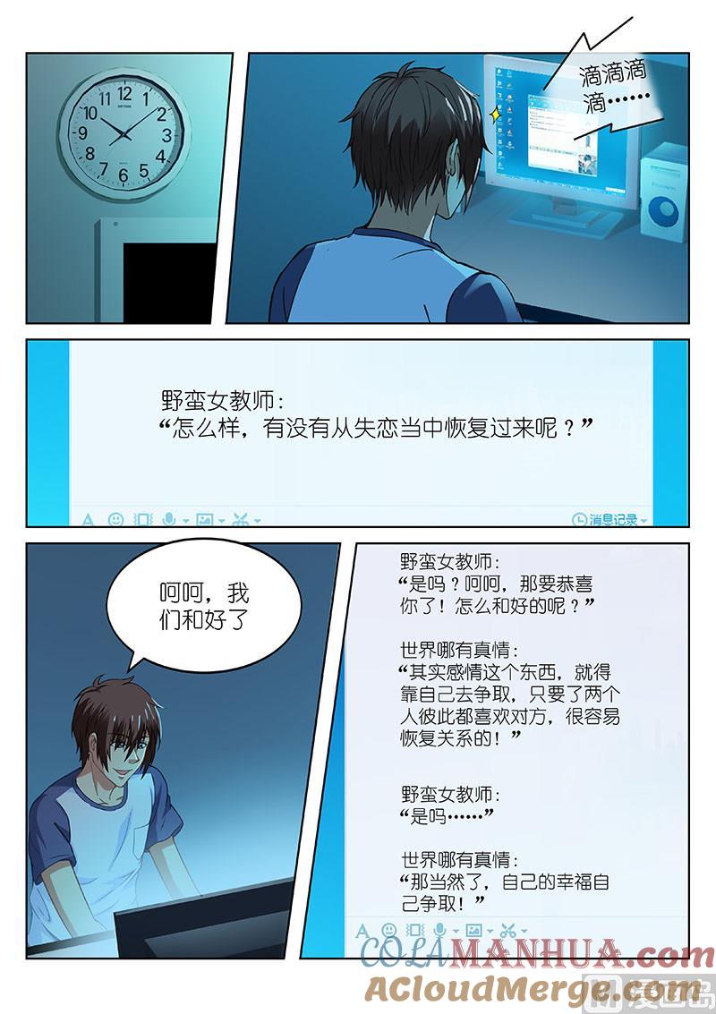 很纯很暧昧 第99话 安慰的短信 第4页