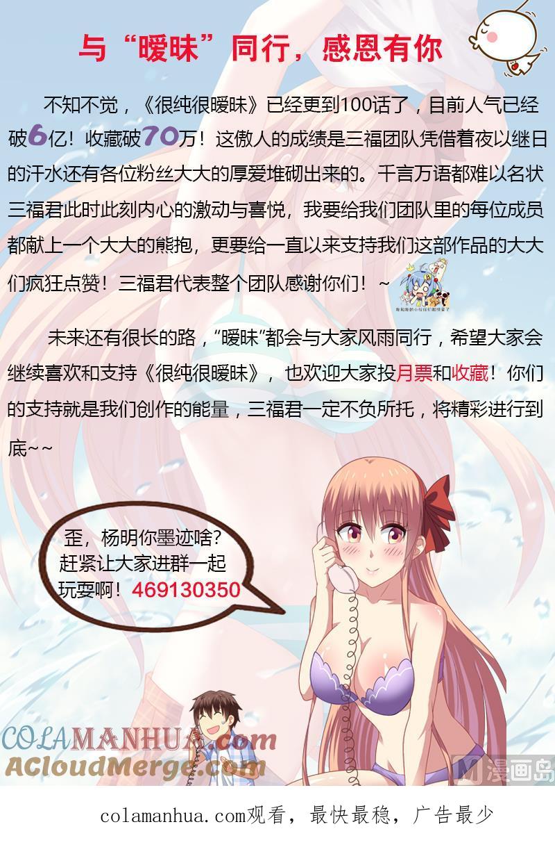 很纯很暧昧 第100话 班长大人请客 第10页