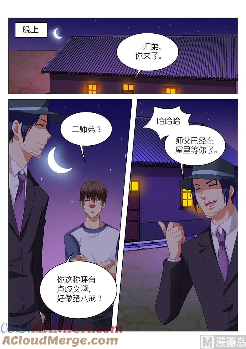 很纯很暧昧 第100话 班长大人请客 第6页