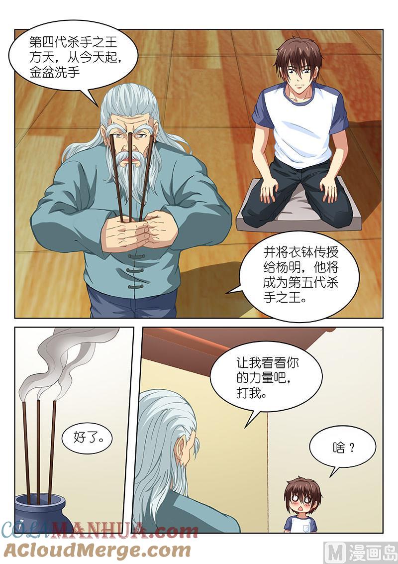 很纯很暧昧 第100话 班长大人请客 第8页