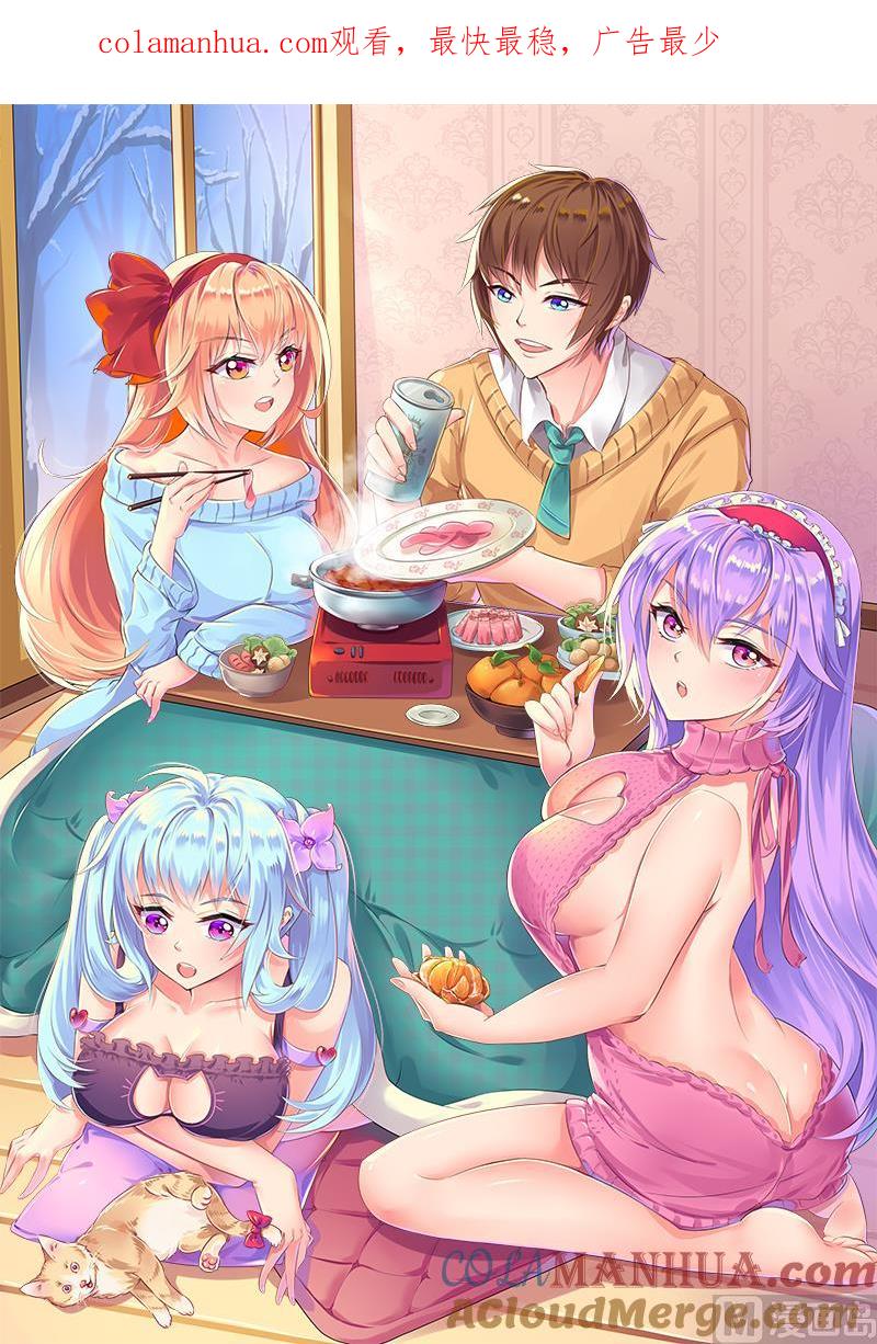 很纯很暧昧 第100话 班长大人请客 第1页