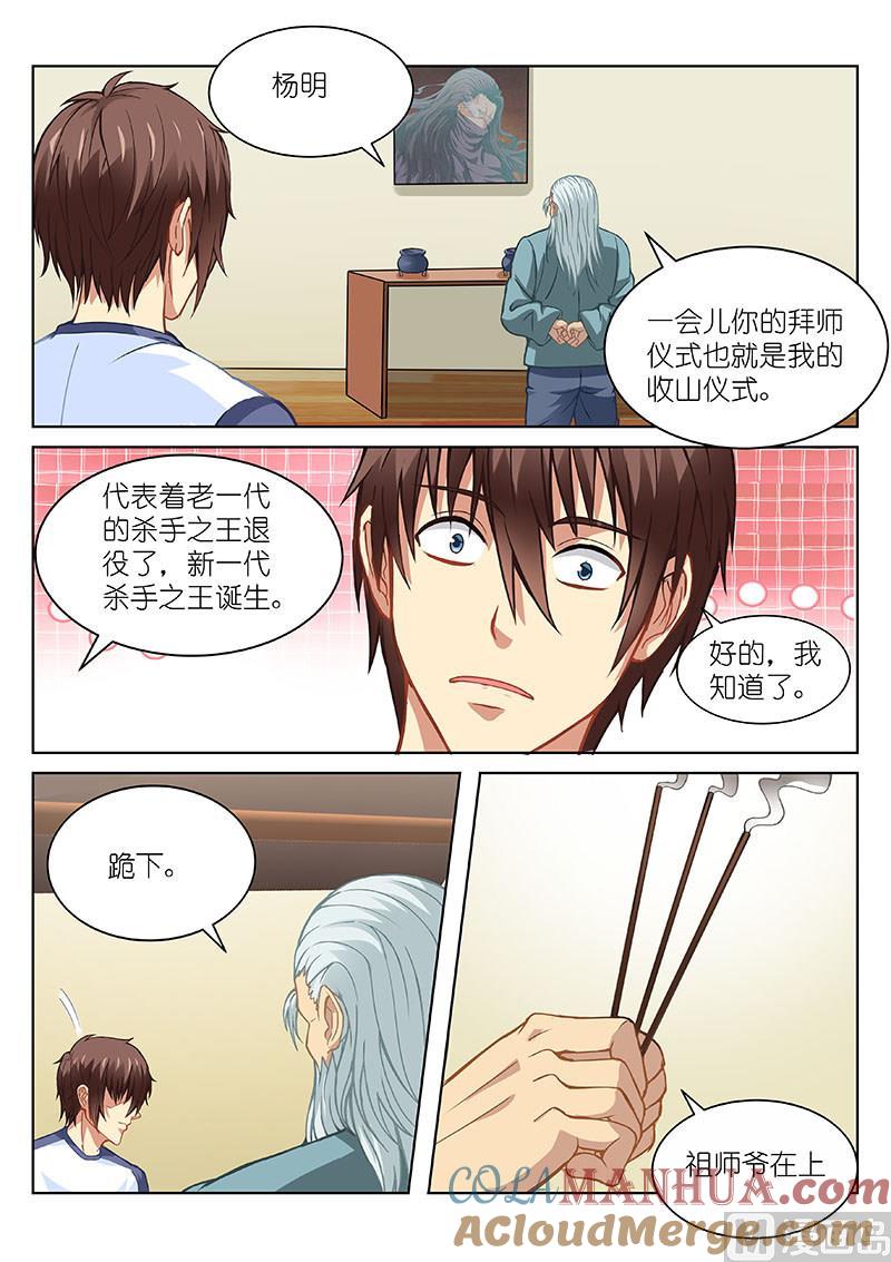 很纯很暧昧 第100话 班长大人请客 第7页