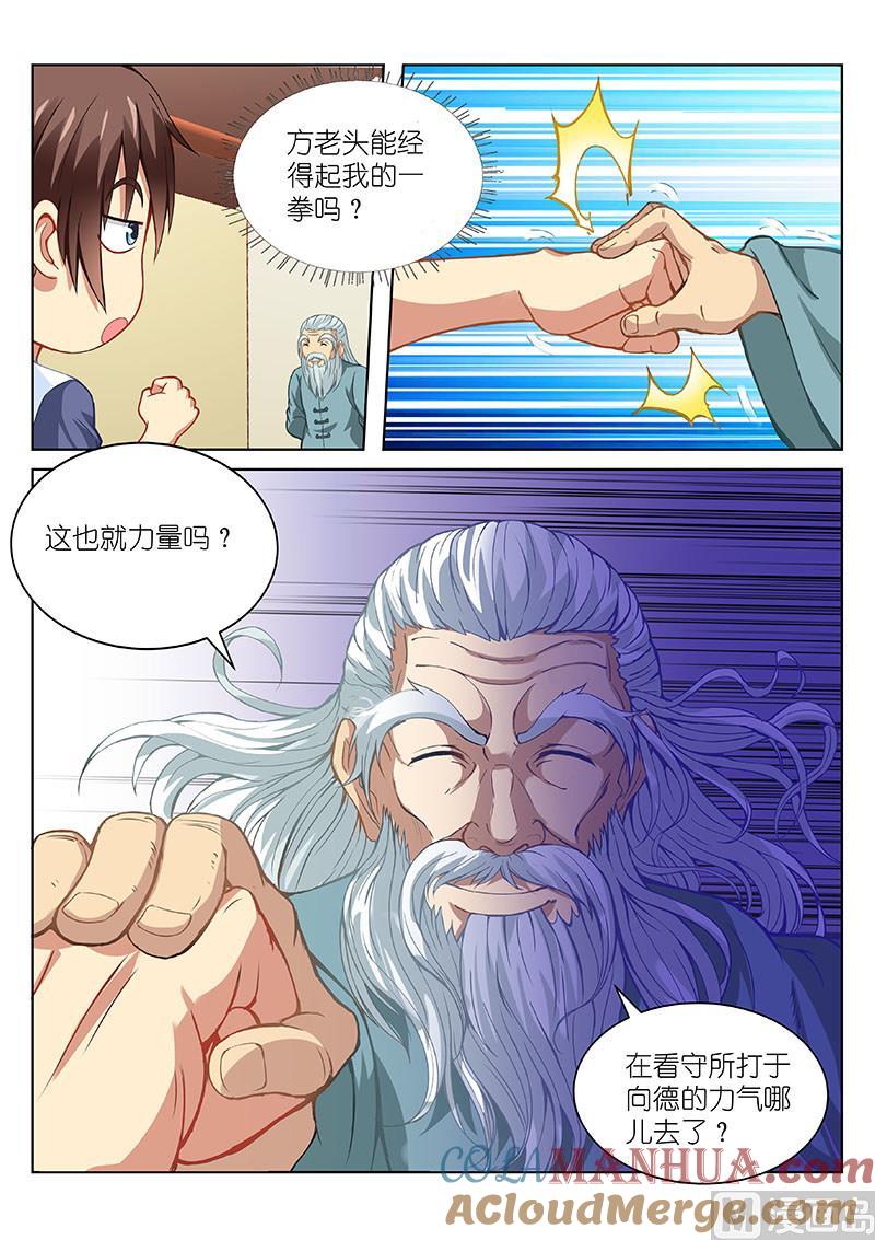很纯很暧昧 第100话 班长大人请客 第9页