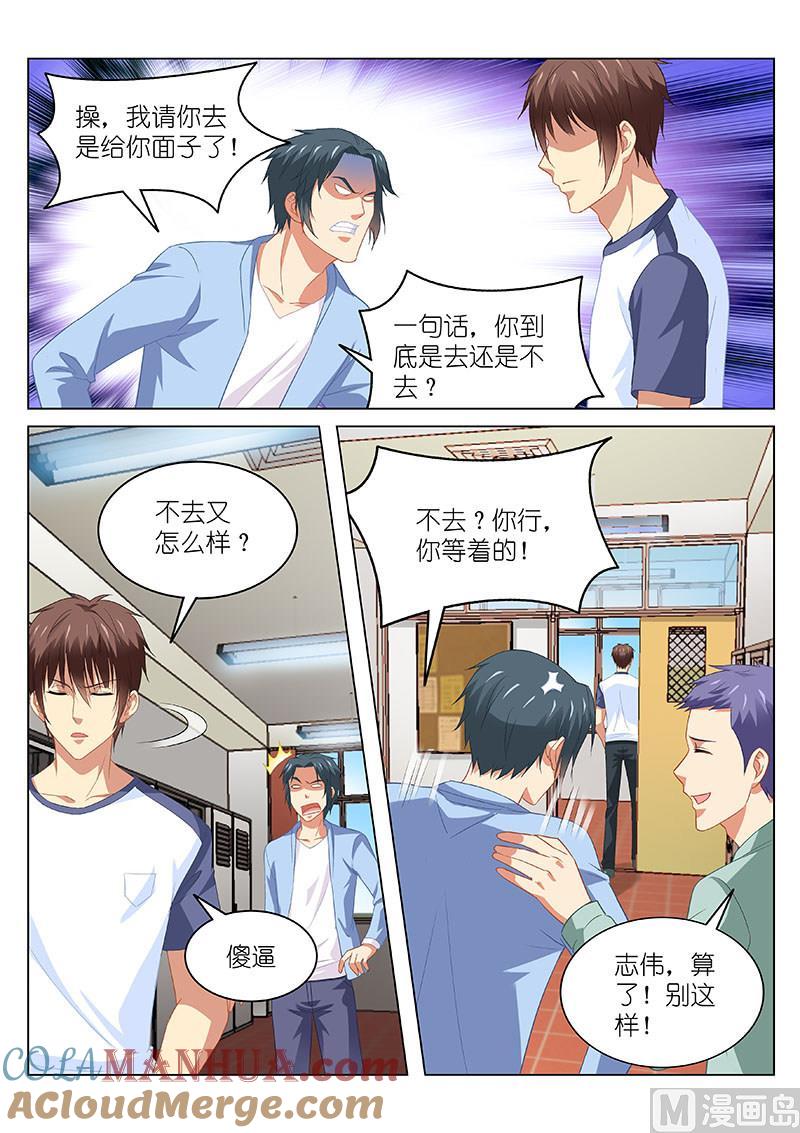 很纯很暧昧 第100话 班长大人请客 第5页