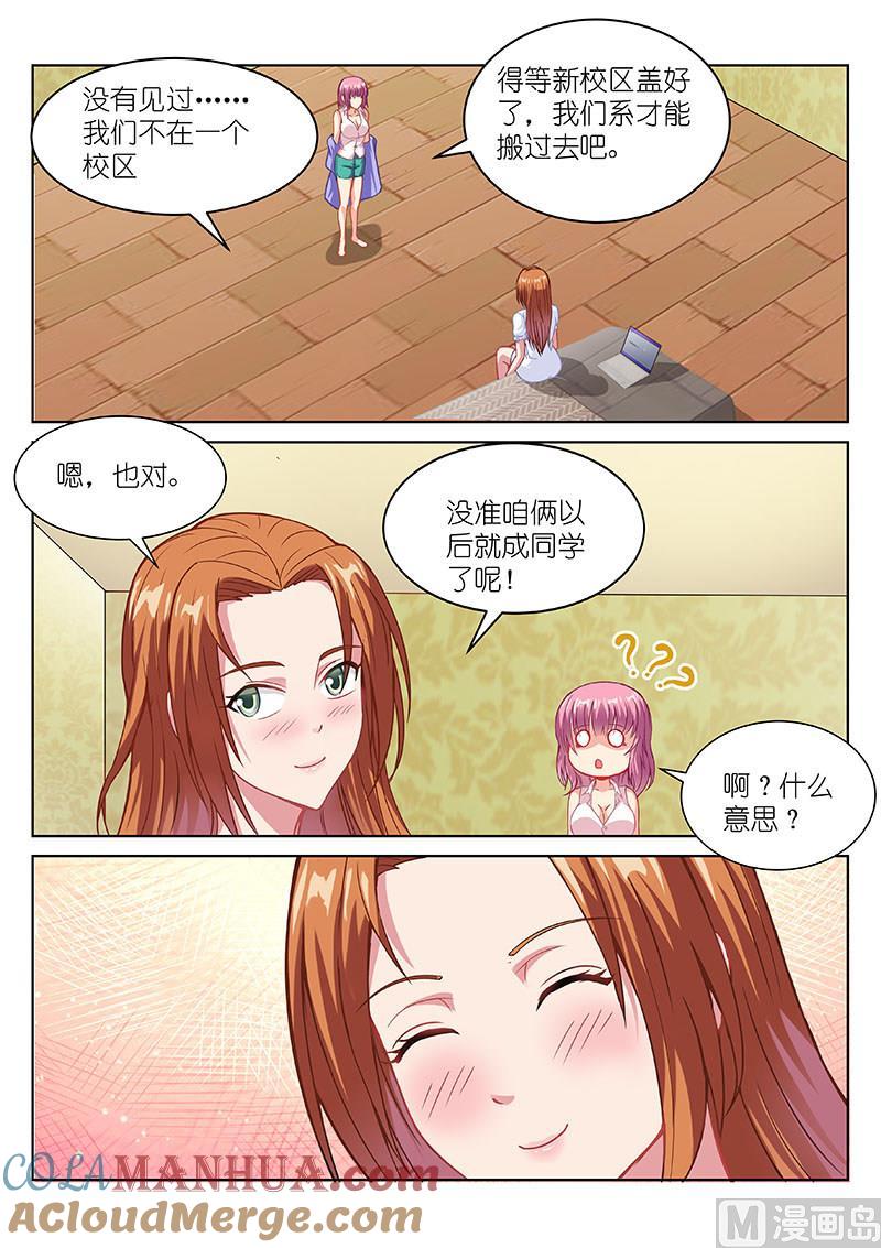 很纯很暧昧 第100话 班长大人请客 第2页