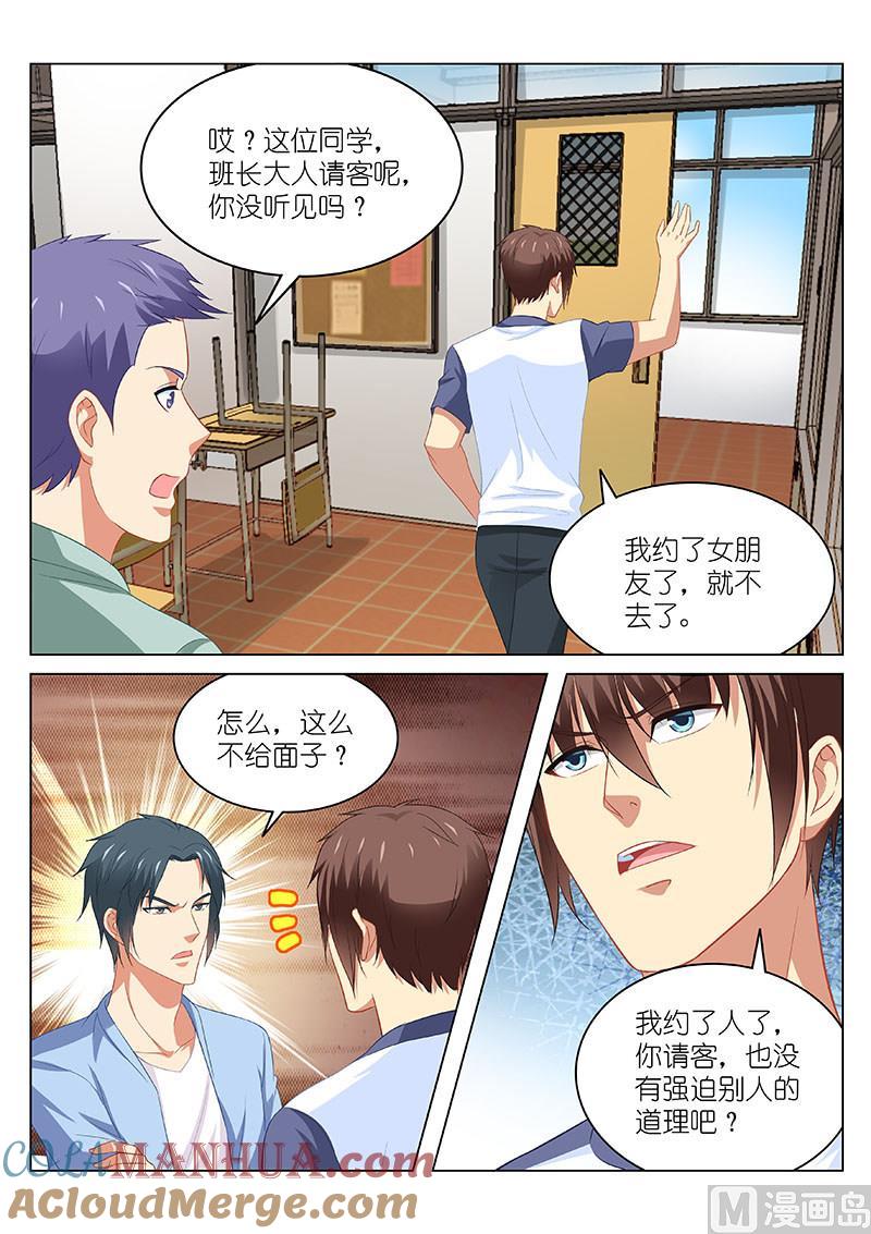 很纯很暧昧 第100话 班长大人请客 第4页