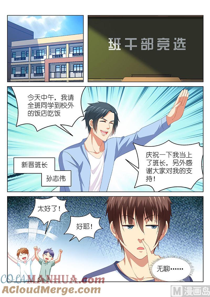 很纯很暧昧 第100话 班长大人请客 第3页
