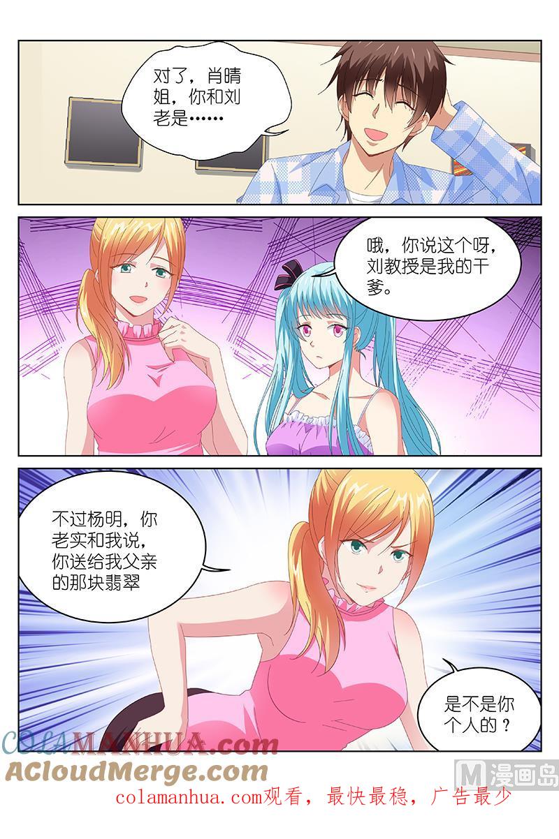 很纯很暧昧 第101话 在家就是想你 第8页
