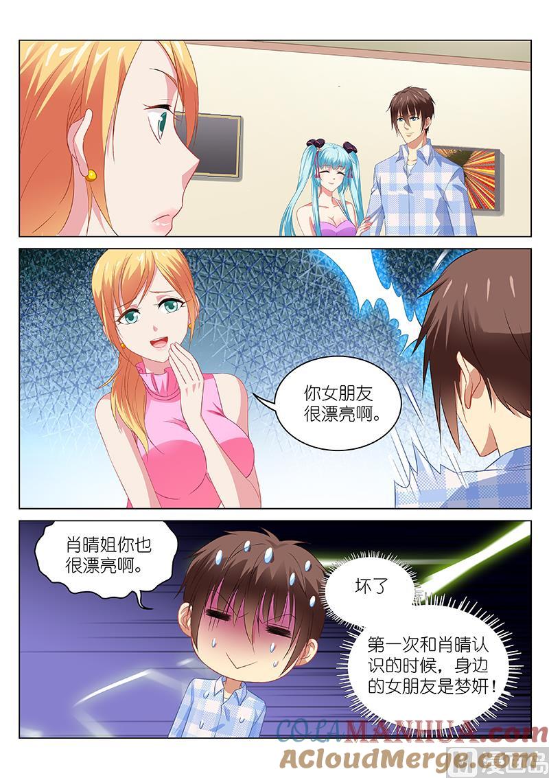 很纯很暧昧 第101话 在家就是想你 第6页