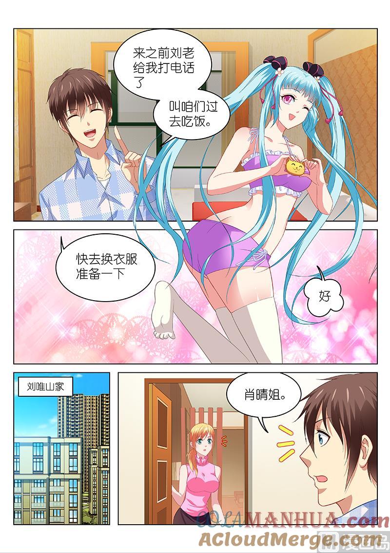 很纯很暧昧 第101话 在家就是想你 第5页