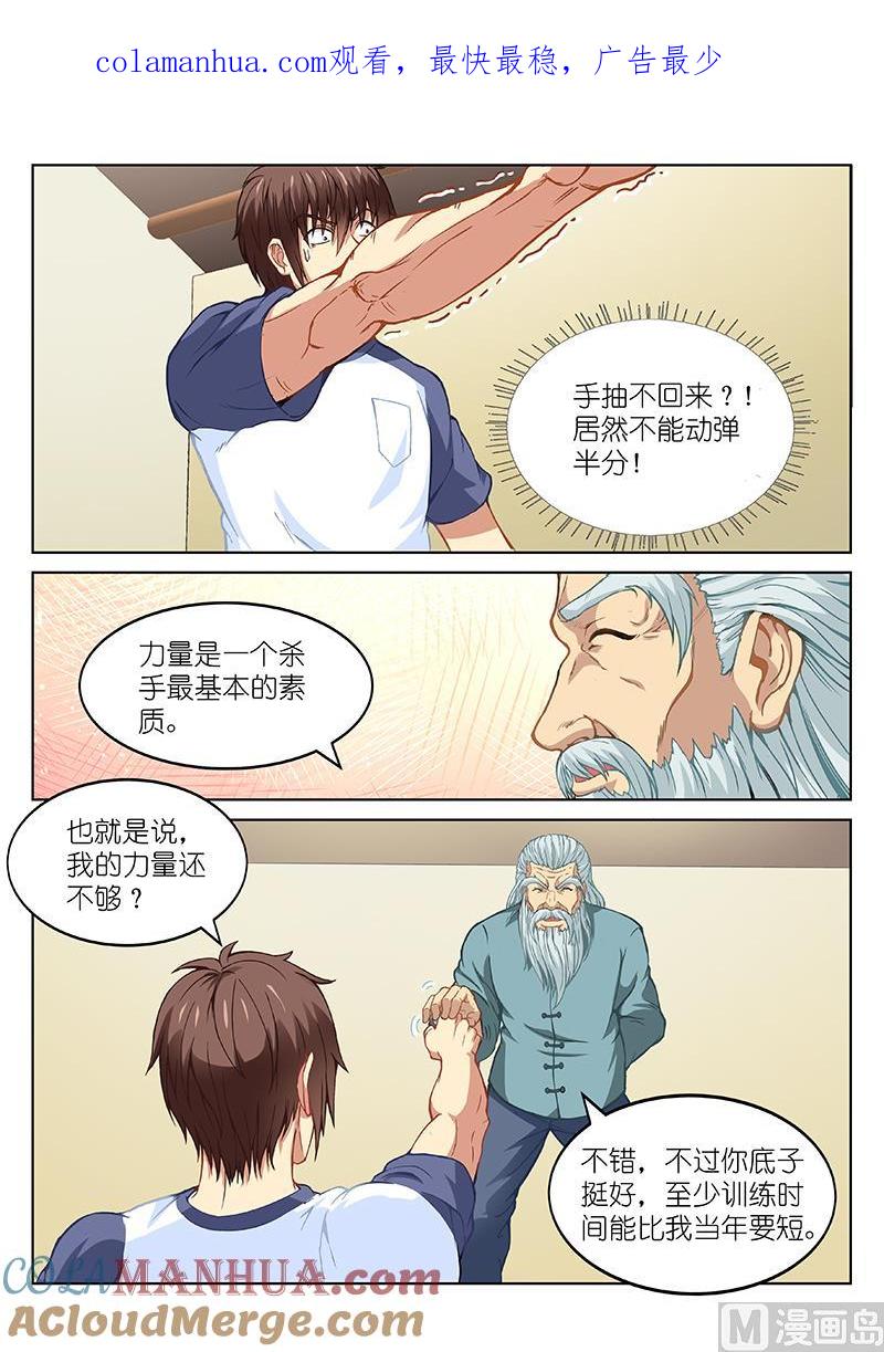 很纯很暧昧 第101话 在家就是想你 第1页