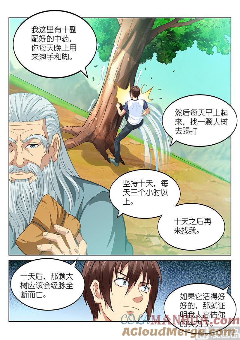 很纯很暧昧 第101话 在家就是想你 第2页
