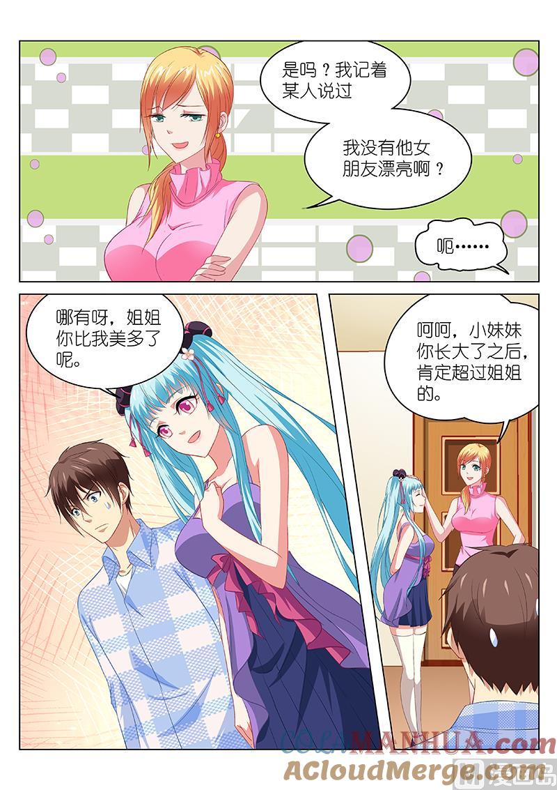 很纯很暧昧 第101话 在家就是想你 第7页