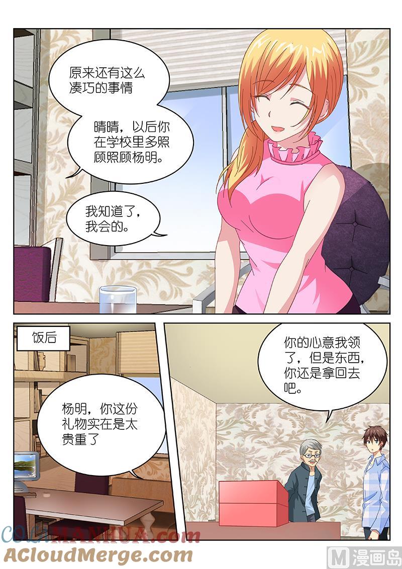 很纯很暧昧 第102话 怎么是他？ 第2页