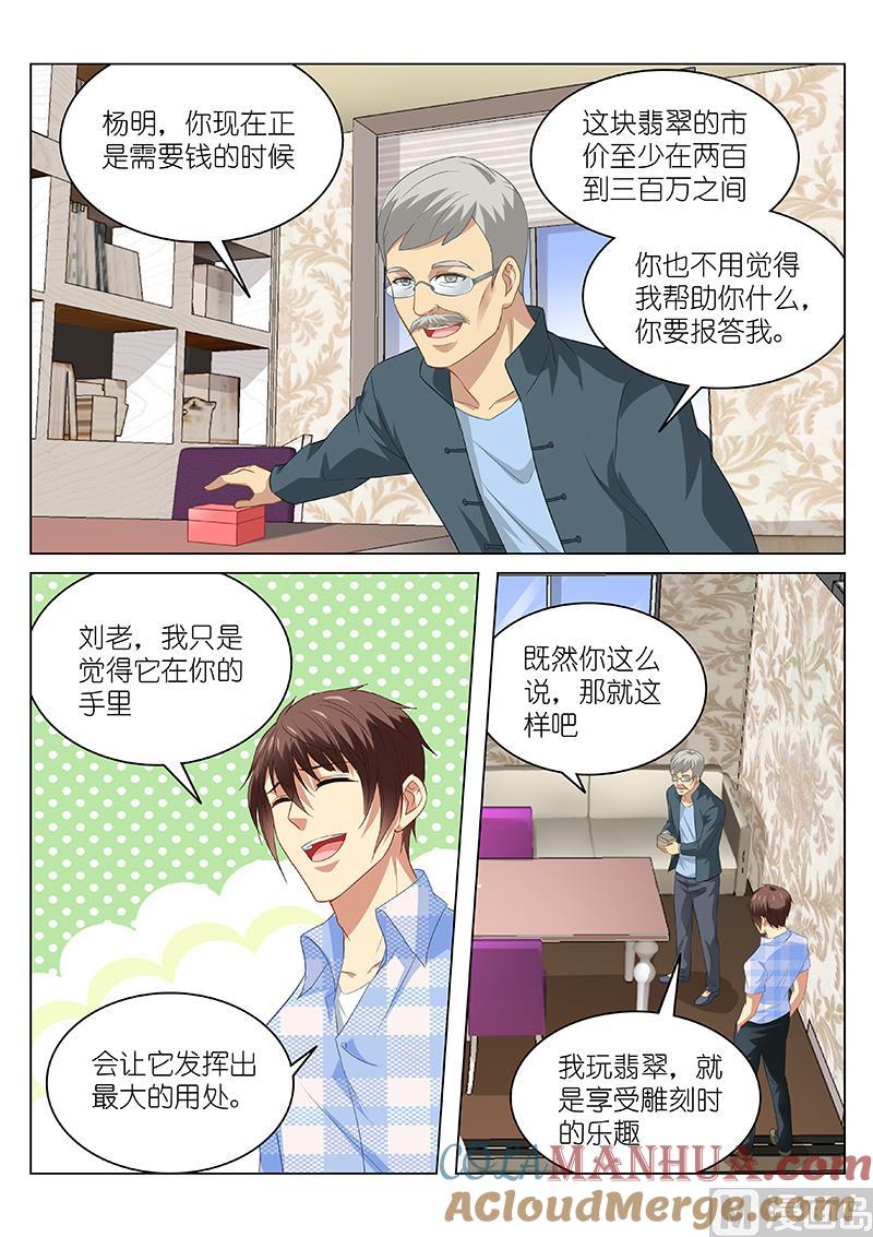 很纯很暧昧 第102话 怎么是他？ 第3页