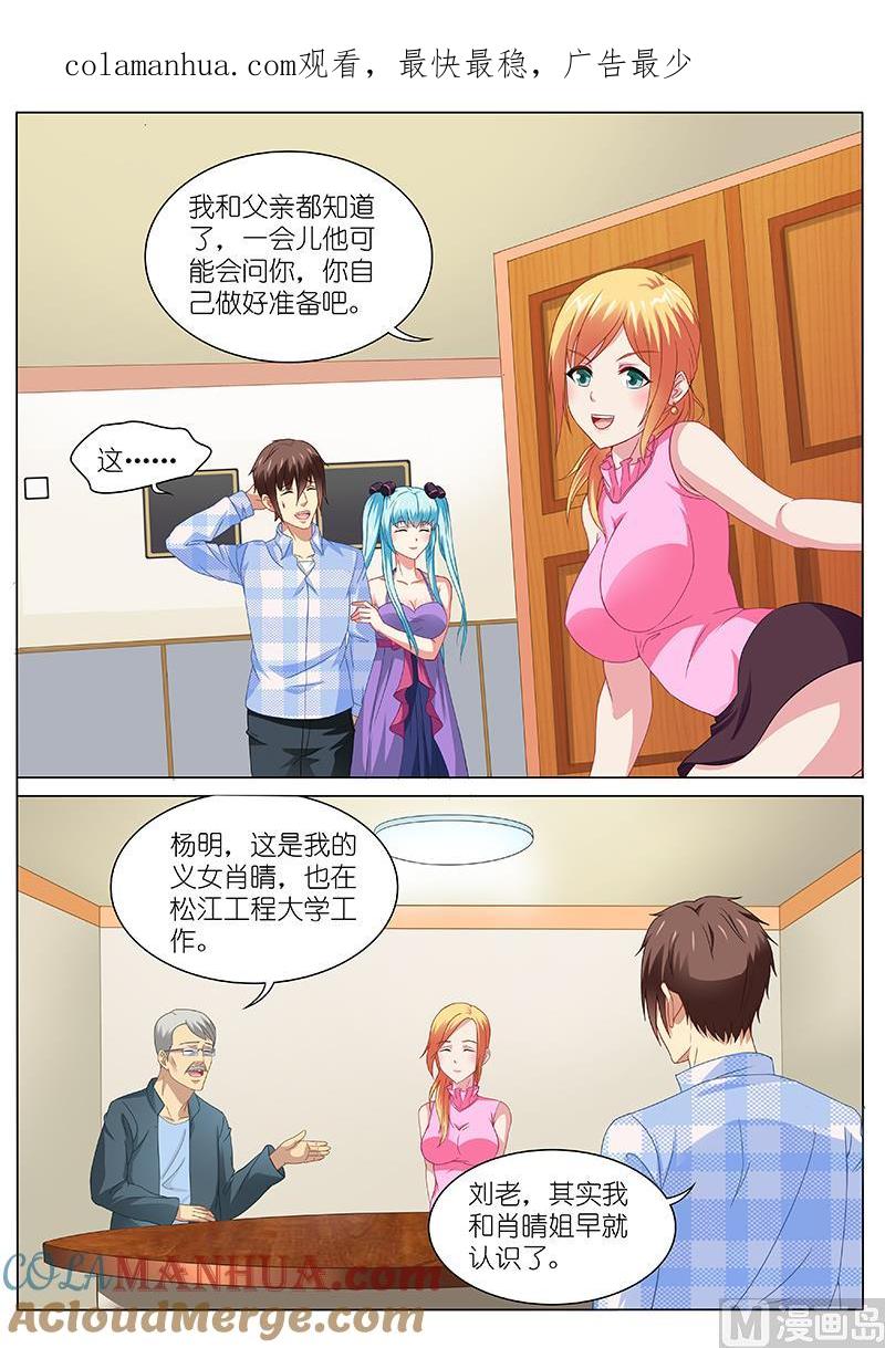 很纯很暧昧 第102话 怎么是他？ 第1页