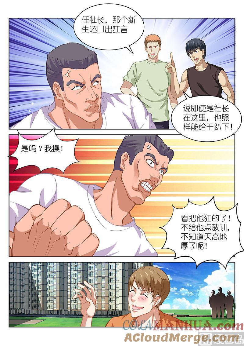 很纯很暧昧 第103话 四五百万不算什么 第6页