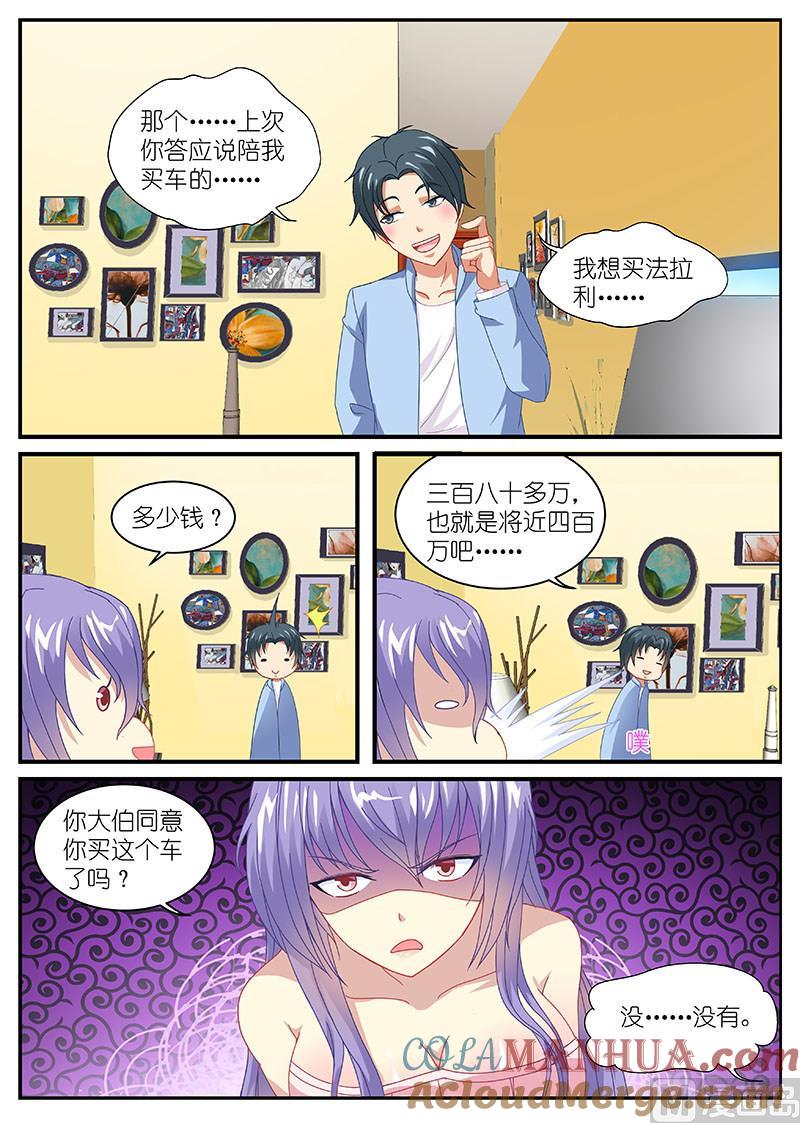 很纯很暧昧 第103话 四五百万不算什么 第4页