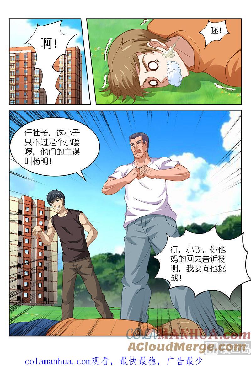 很纯很暧昧 第103话 四五百万不算什么 第8页