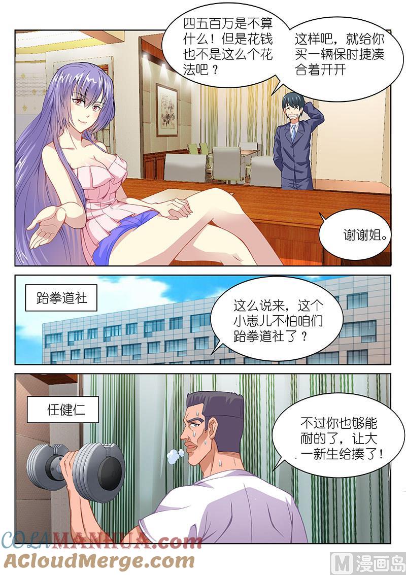 很纯很暧昧 第103话 四五百万不算什么 第5页