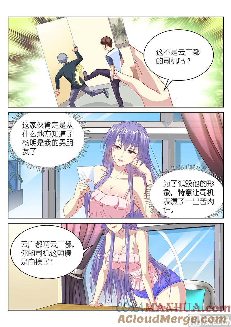 很纯很暧昧 第103话 四五百万不算什么 第2页
